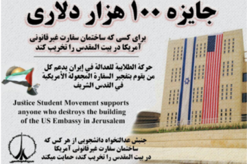 Iran bomb US Embassy Jerusalem