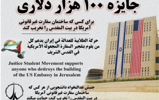 Report: Iran group offers $100,000 to bomb US Embassy in Jerusalem