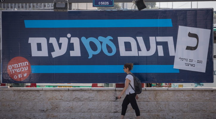 Israeli ‘family values’ party quits election, will strengthen right-wing Otzma party