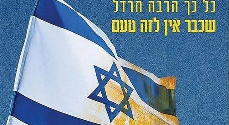 Blue and White ad attacks religious Zionist population, defaces flag