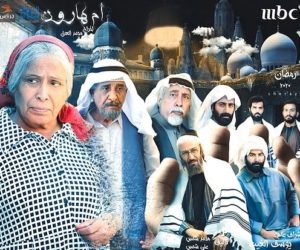 MBC tv series about Jew in the Gulf