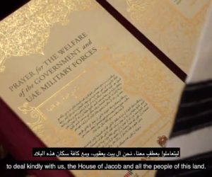 Jewish prayer for UAE leadership