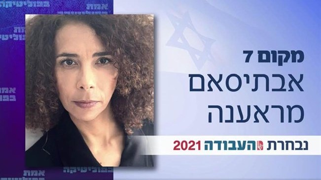 Israeli Arab running for Knesset banned after calling for Jewish State’s destruction