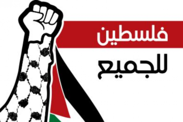 Logo of the Palestine is for Everyone Party