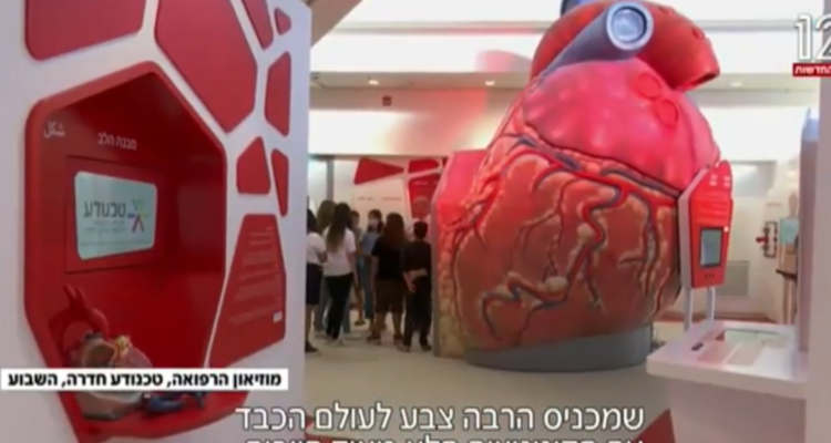 Israel’s 1st ever medical museum opens, ‘most comprehensive’ in the world