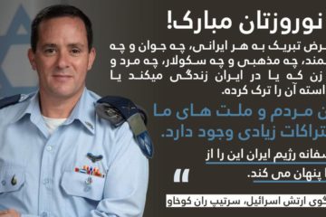 IDF Nowruz
