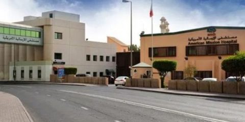 King Hamad American Mission Hospital