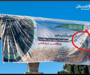 Hamas banner