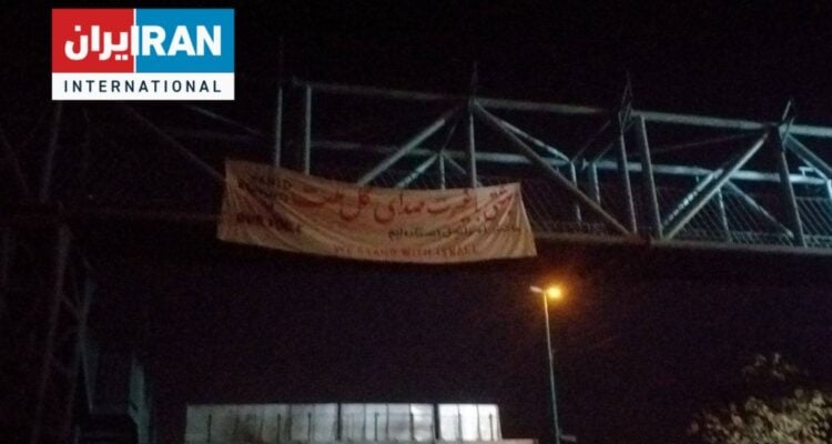 Pro-Israel banner hung in Tehran