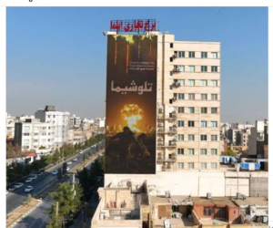 Tehran billboard