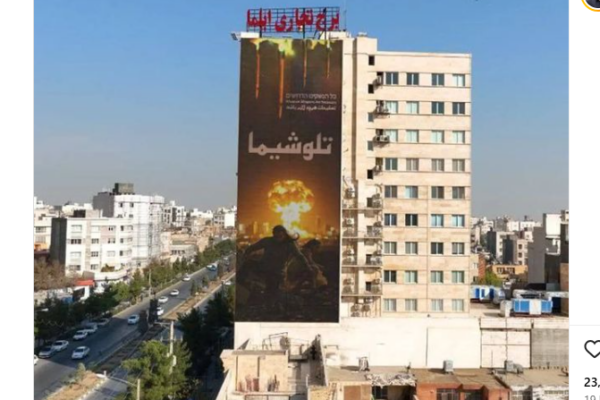 Tehran billboard