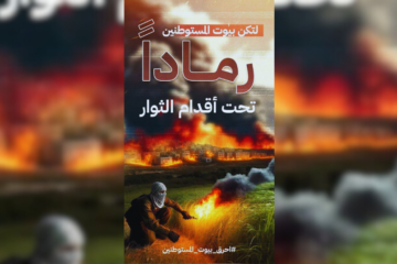 Terrorist arson