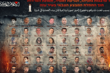 Hamas propaganda
