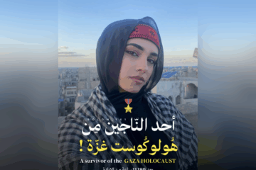 Gaza Holocaust survivor