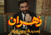 Mamdani Arabic ad