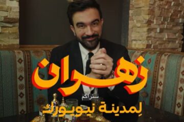 Mamdani Arabic ad