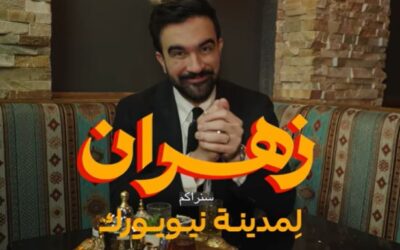 Mamdani Arabic ad