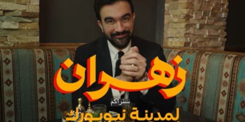 Mamdani Arabic ad