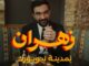 Mamdani Arabic ad