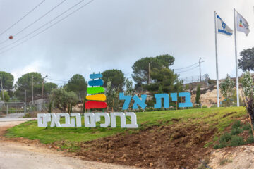 Beit El
