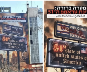 anti-Israel billboard Tehran