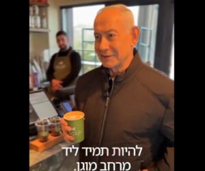 netanyahu coffee