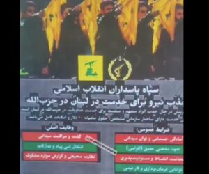 Hezbollah recruitment poster