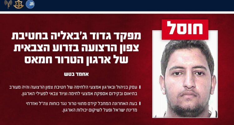 IDF targets senior Hamas commander in Gaza